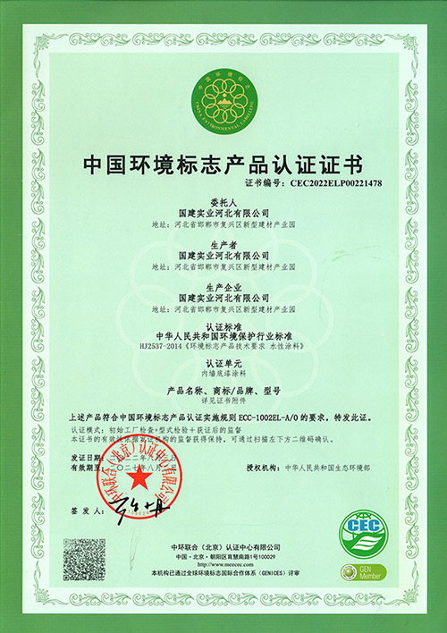中国环境标志产品认证