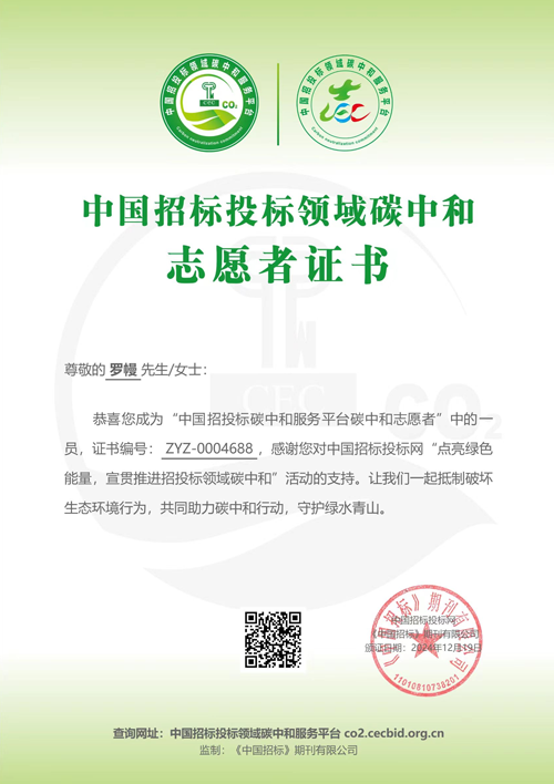 领域碳中和志愿者证书
